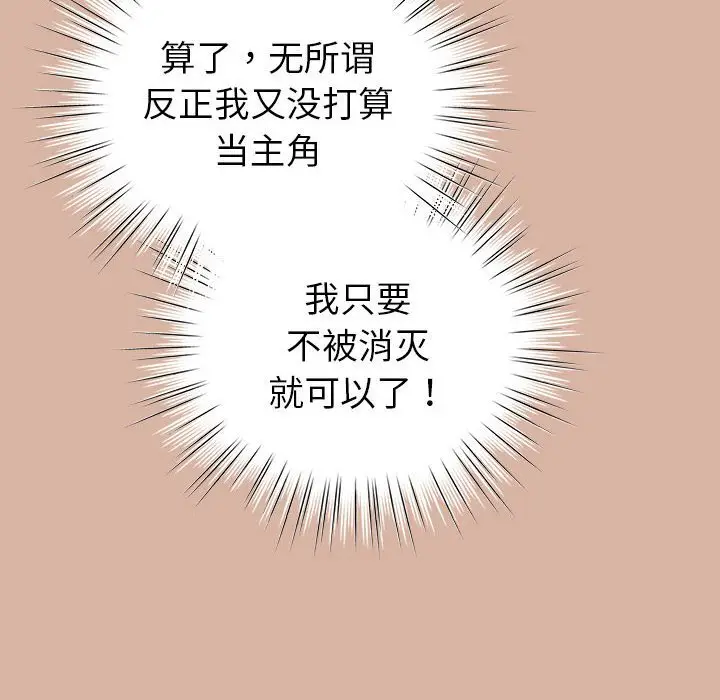 4 配角的生存任务_配角的生存任务