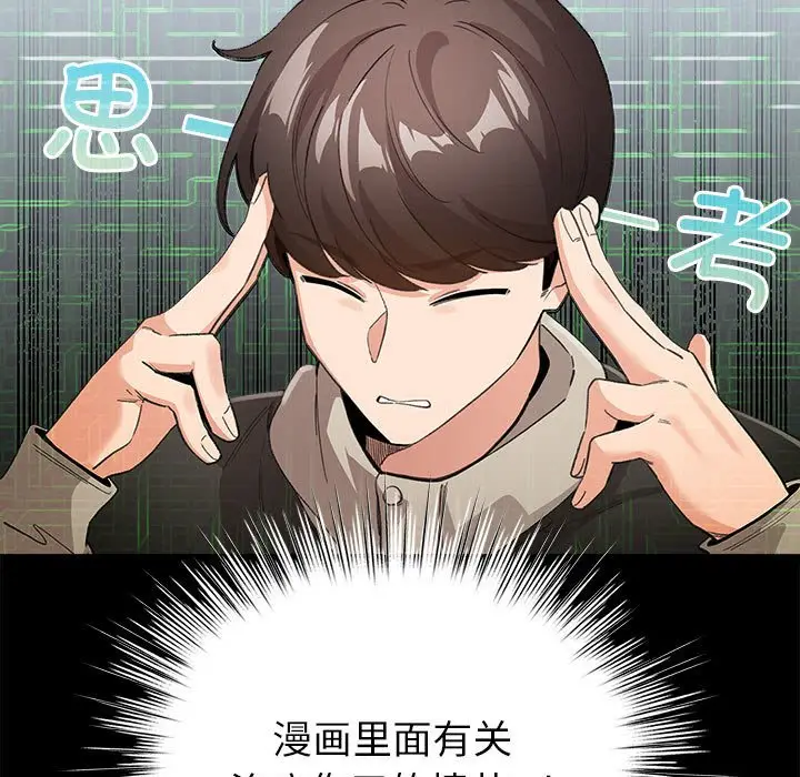 第 3 话_配角的生存任务