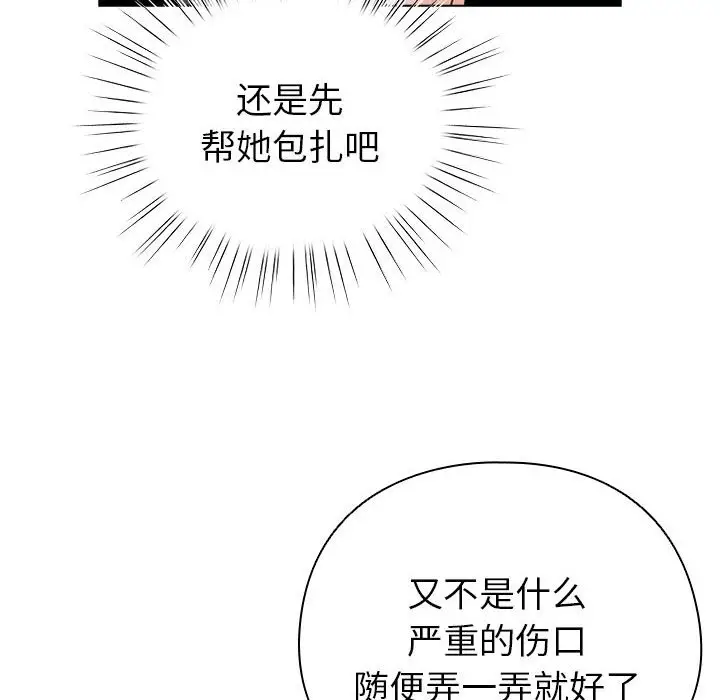 第 3 话_配角的生存任务