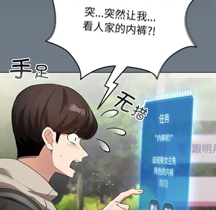 第 2 话_配角的生存任务