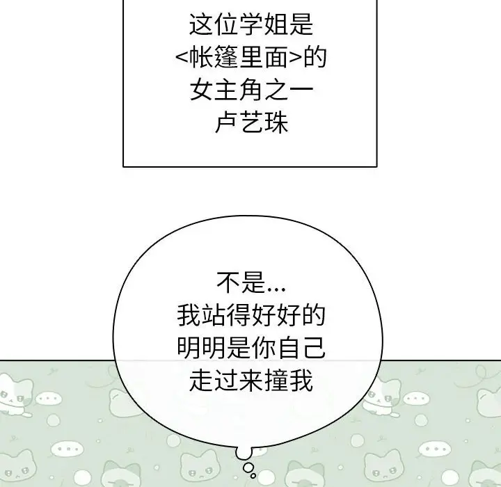 第 2 话_配角的生存任务