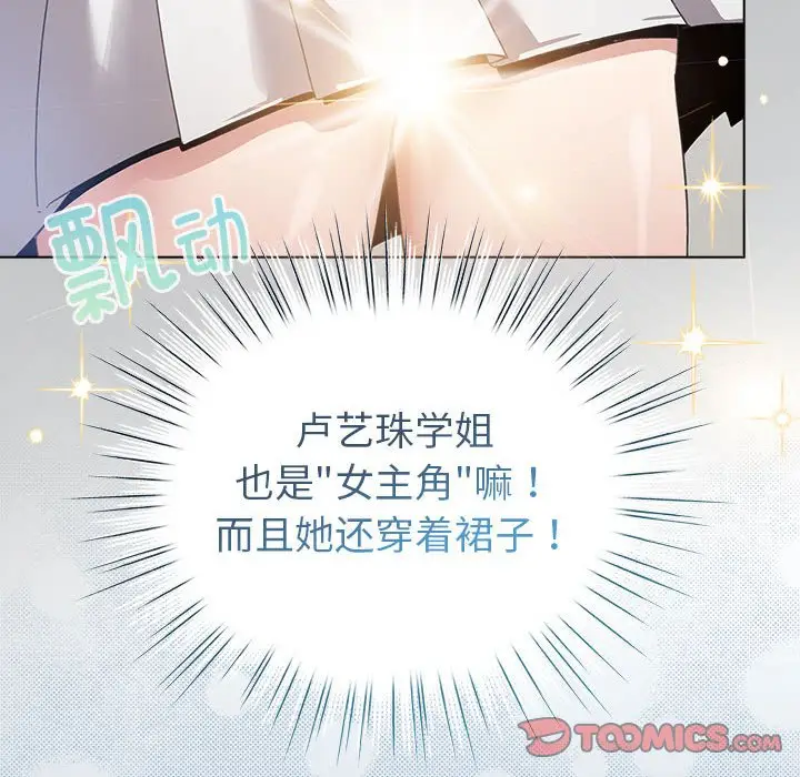 第 2 话_配角的生存任务