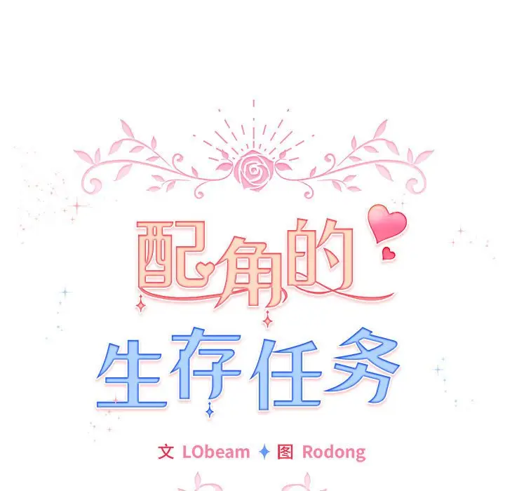 第 2 话_配角的生存任务