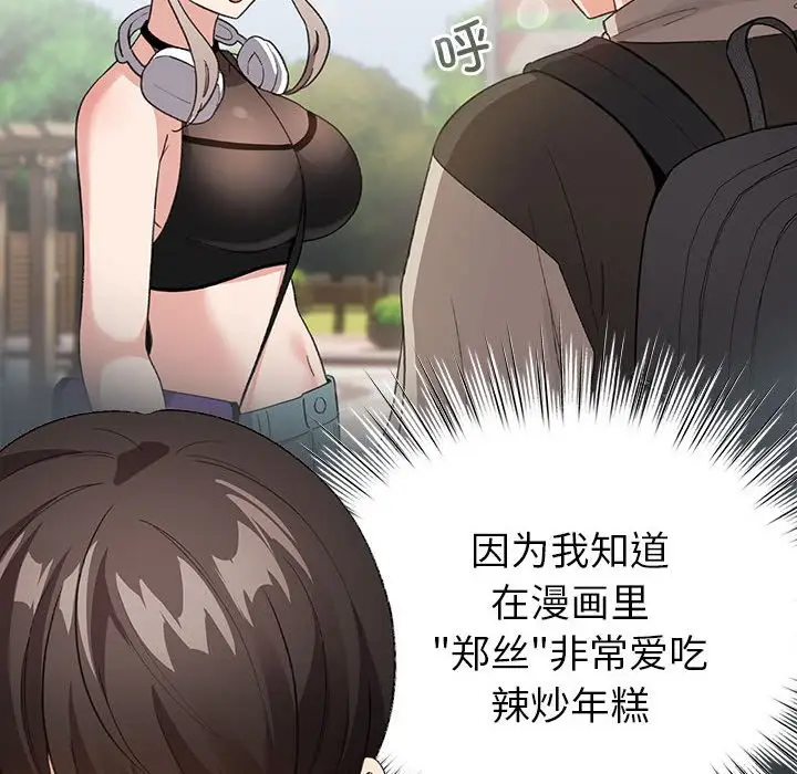第 2 话_配角的生存任务