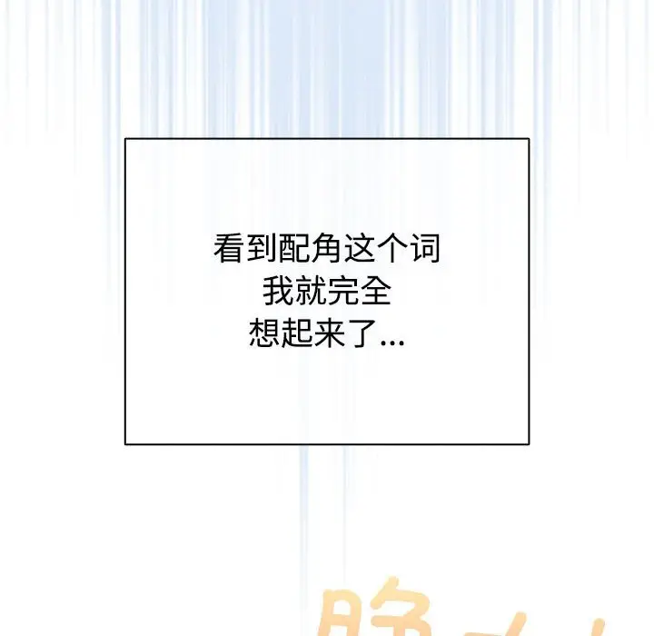 第 1 话_配角的生存任务