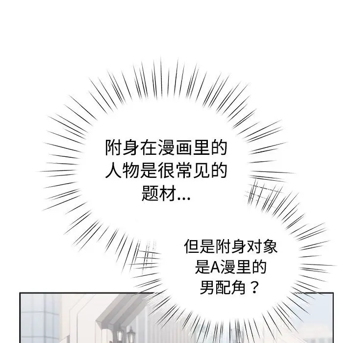 第 1 话_配角的生存任务