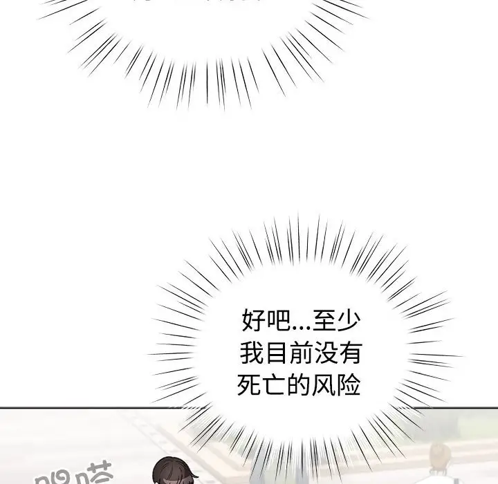 第 1 话_配角的生存任务