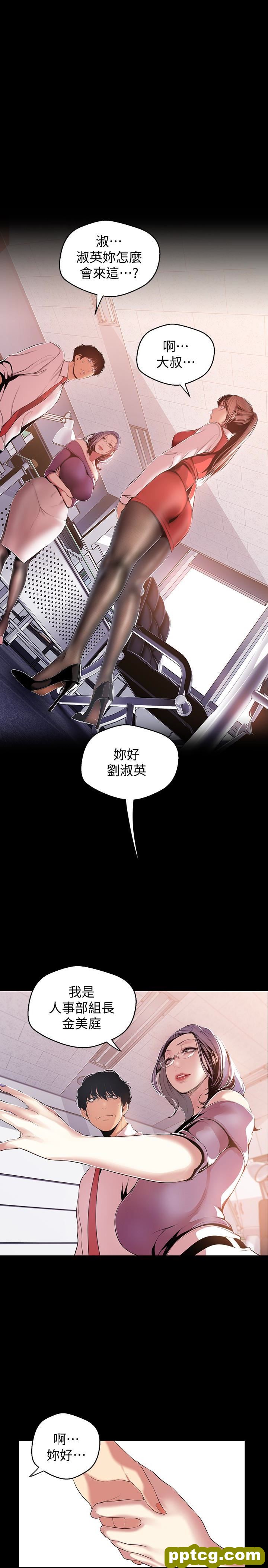 第47话-美庭组长羞辱人的要求_美丽新世界