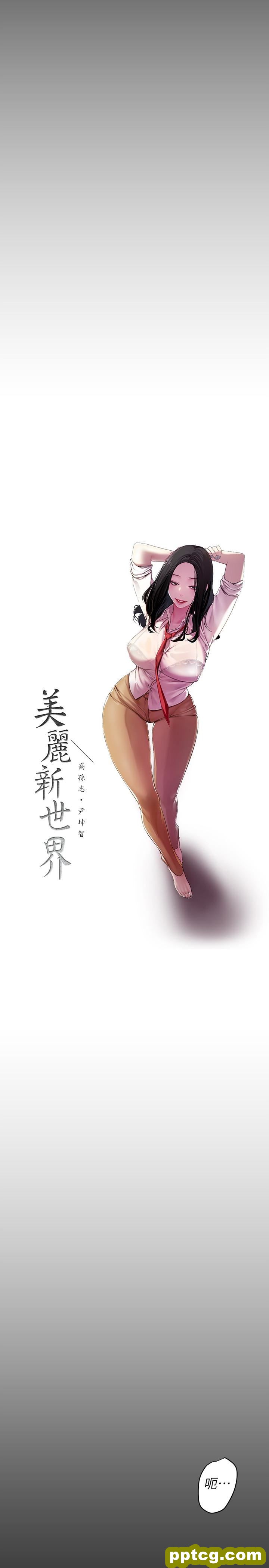 第43话-隔壁女人成熟的肉体_美丽新世界