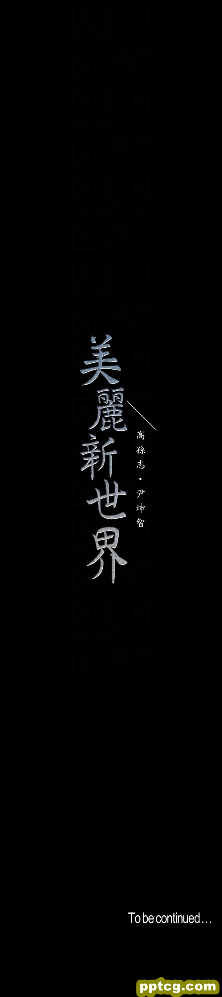 第43话-隔壁女人成熟的肉体_美丽新世界