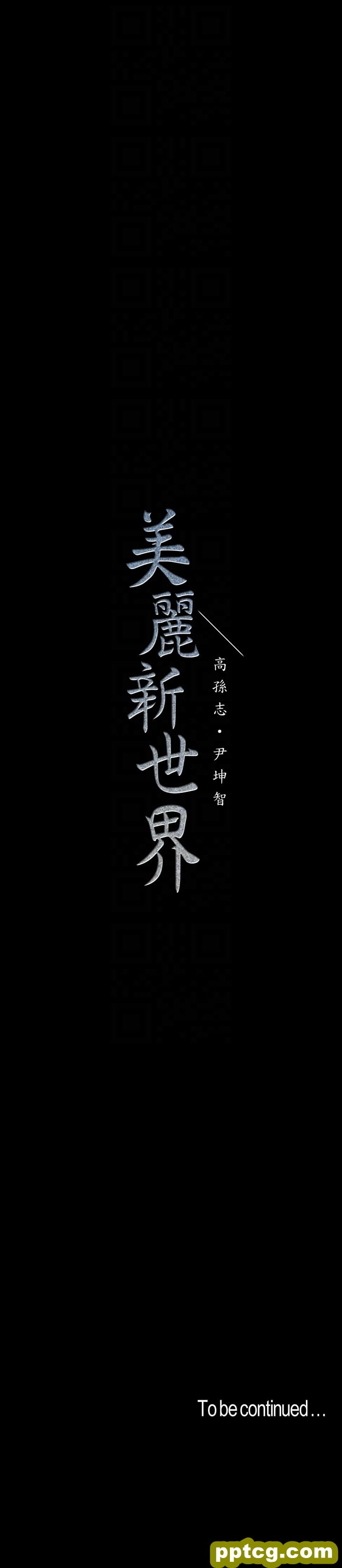 第41话-李豪承，你这下完蛋了_美丽新世界