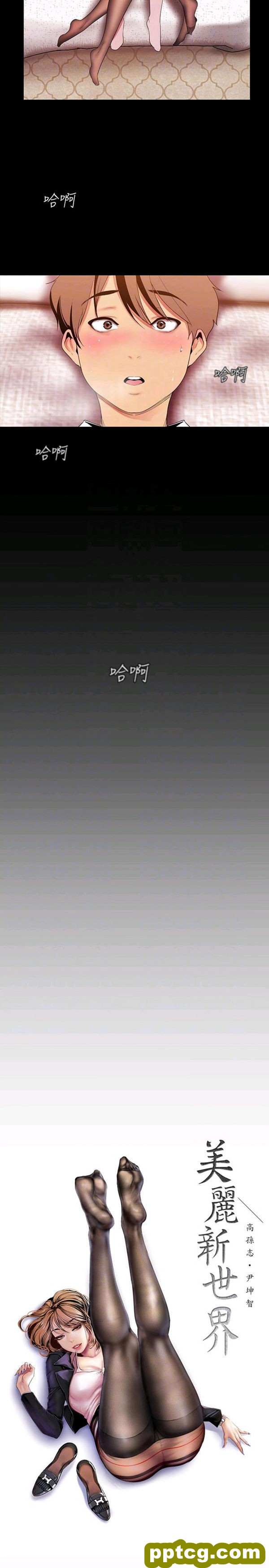 第39话_美丽新世界