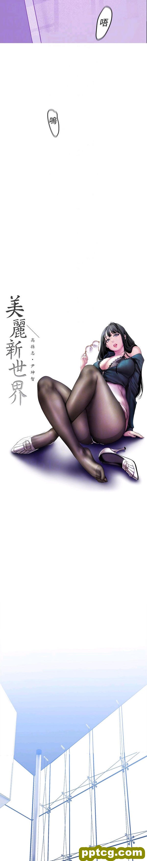 第36话_美丽新世界