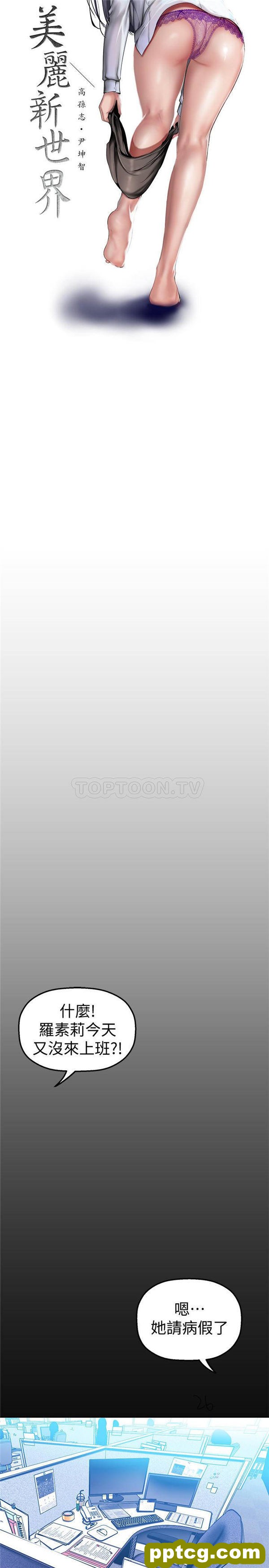 第31话_美丽新世界