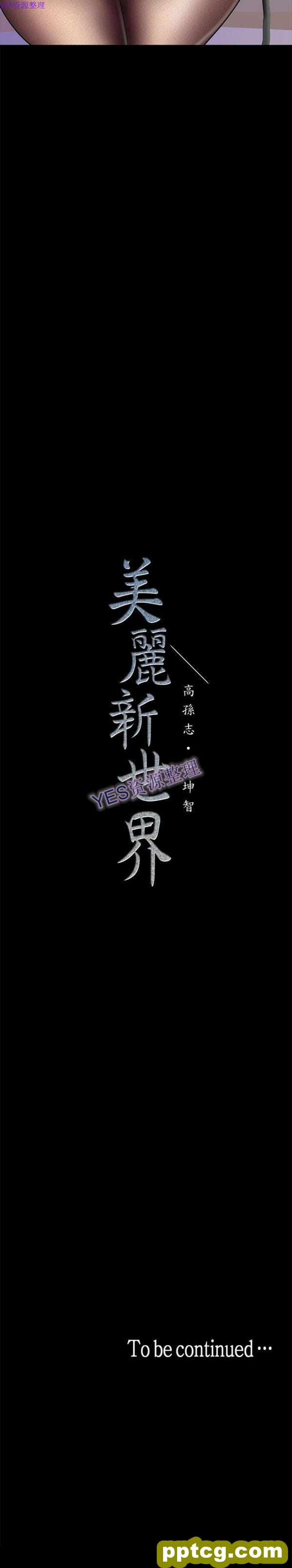 第28话_美丽新世界