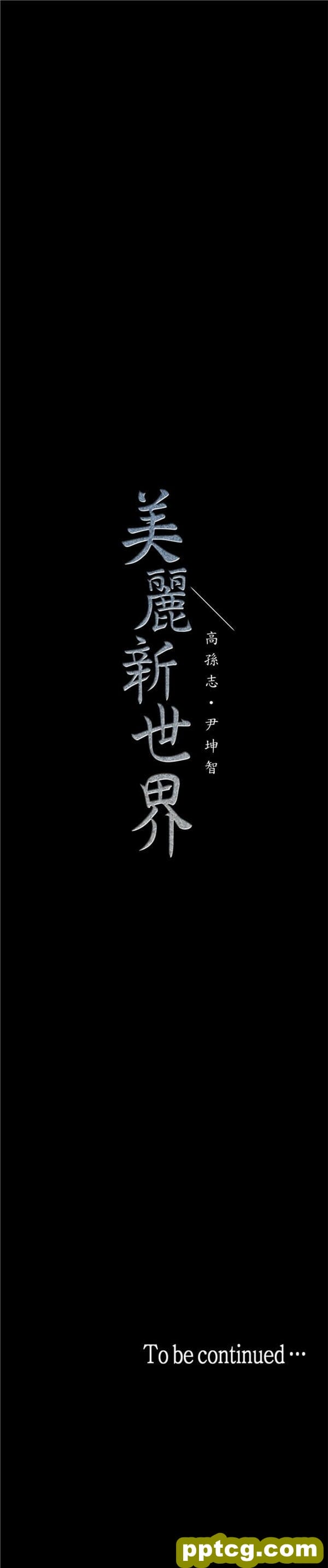 第20话_美丽新世界