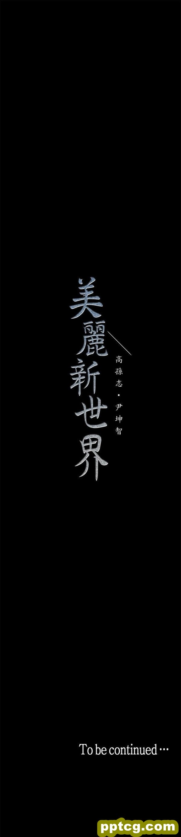 第12话_美丽新世界