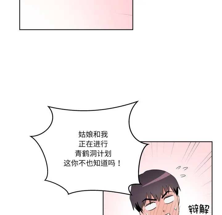 第 43 话_青鹤洞计划