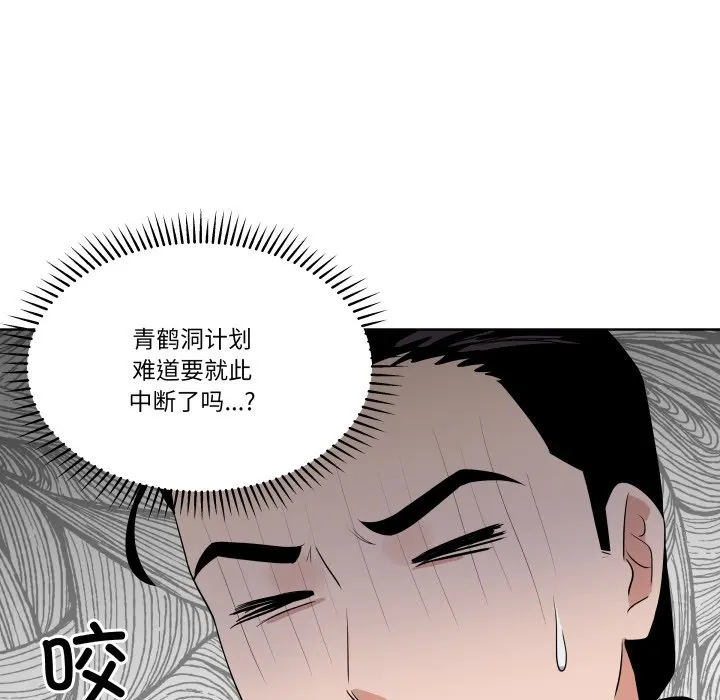 第 35 话_青鹤洞计划