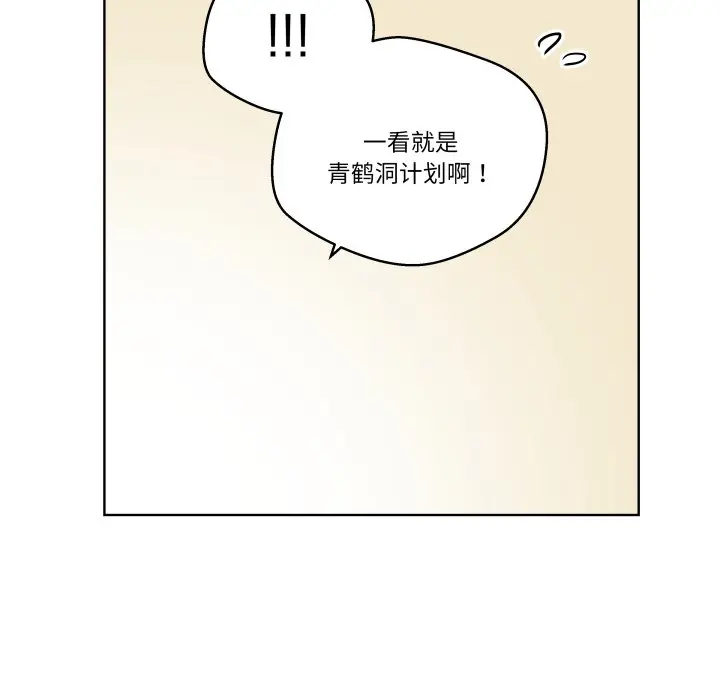 第 33 话_青鹤洞计划