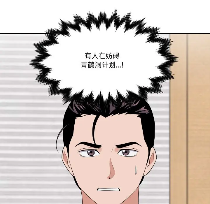第 33 话_青鹤洞计划