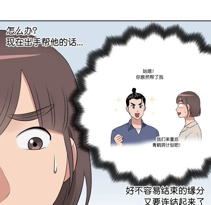 第 31 话_青鹤洞计划