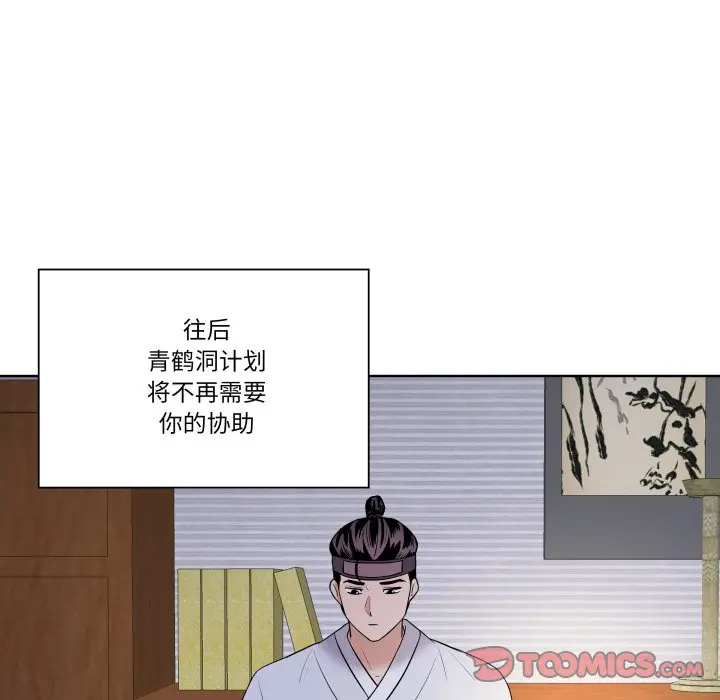 第 30 话_青鹤洞计划