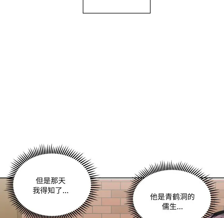 第 27 话_青鹤洞计划