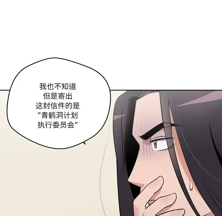 第 17 话_青鹤洞计划