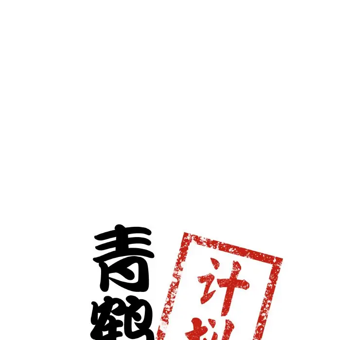 第 12 话_青鹤洞计划