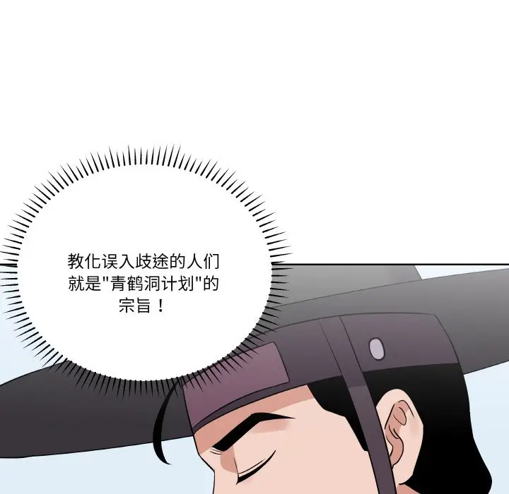 第 12 话_青鹤洞计划