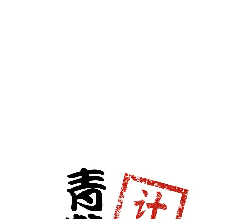 第 5 话_青鹤洞计划