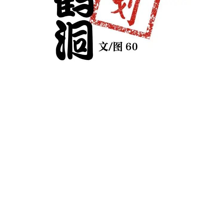 第 4 话_青鹤洞计划