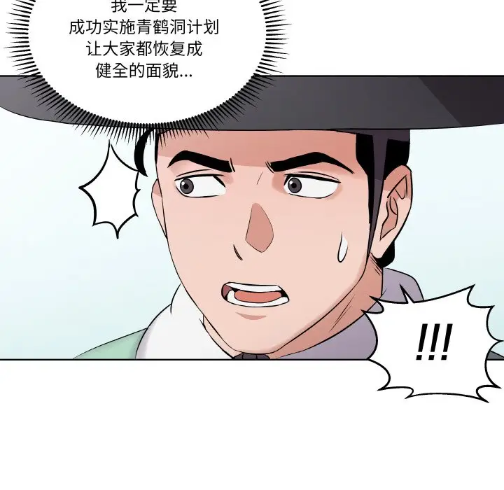第 3 话_青鹤洞计划