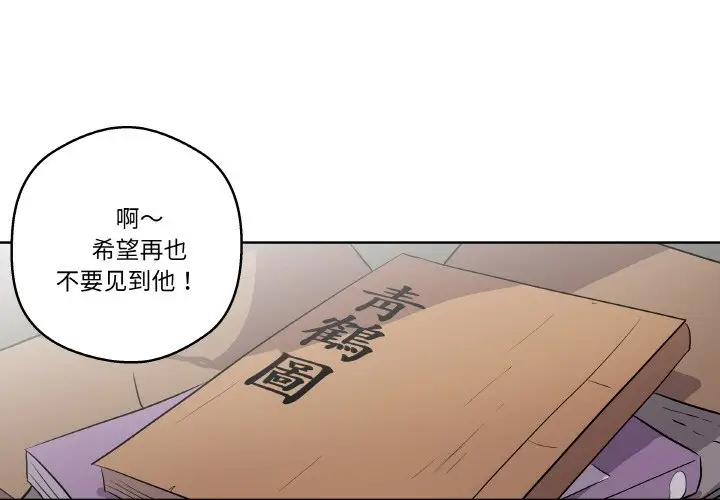 第 2 话_青鹤洞计划