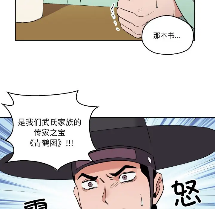 第 2 话_青鹤洞计划
