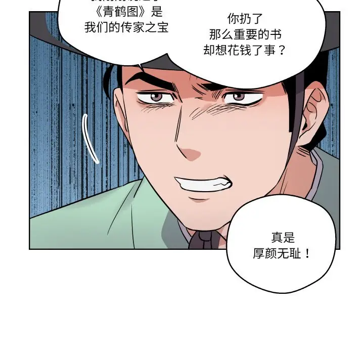 第 2 话_青鹤洞计划