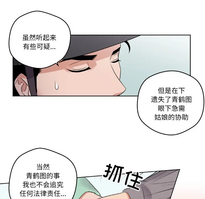 第 2 话_青鹤洞计划
