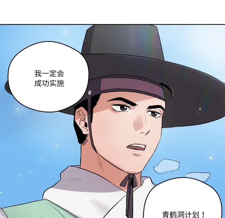 第 1 话_青鹤洞计划