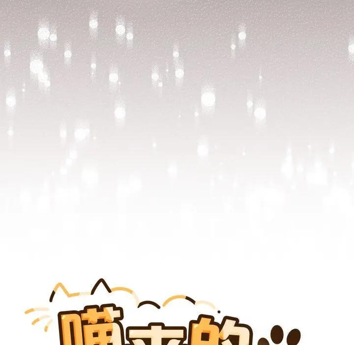 35 喵来的恋爱_喵来的恋爱