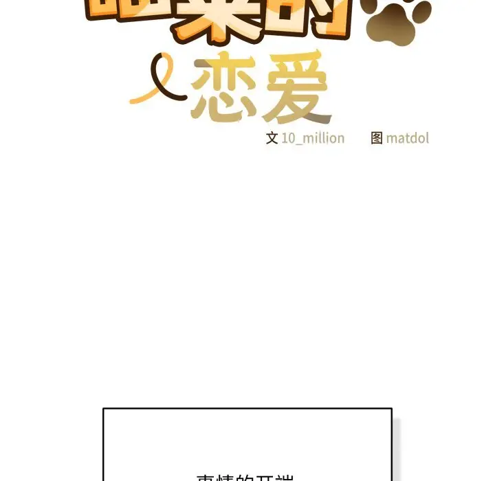 35 喵来的恋爱_喵来的恋爱