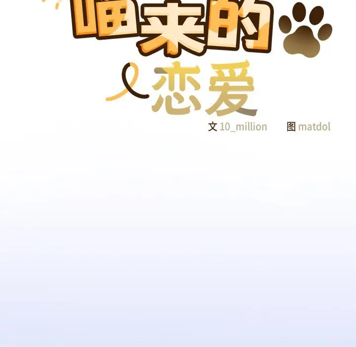 34 喵来的恋爱_喵来的恋爱