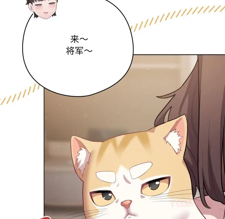 33 喵来的恋爱_喵来的恋爱