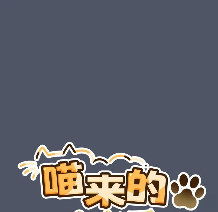 26 喵来的恋爱_喵来的恋爱