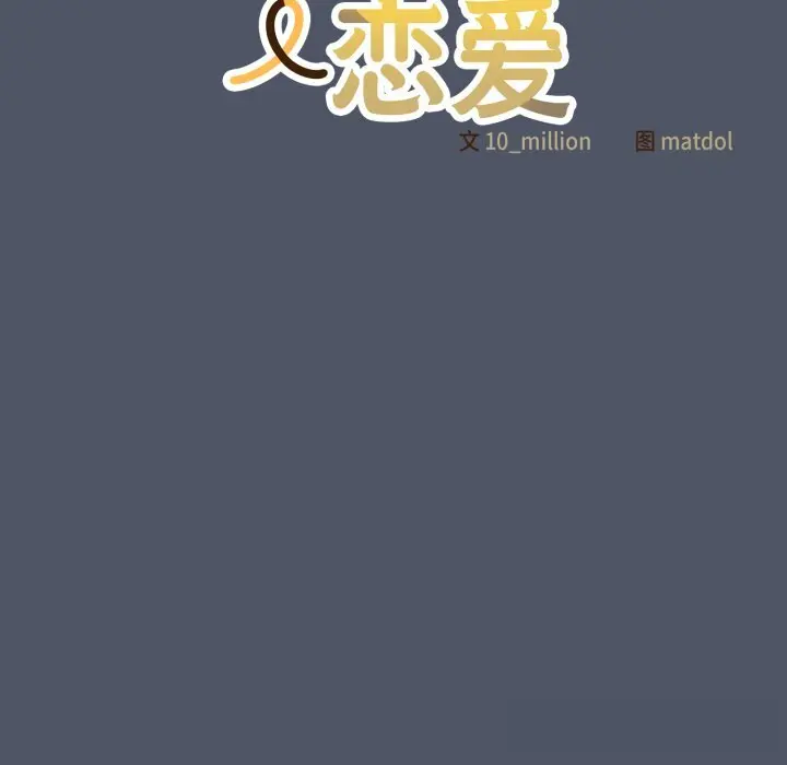 26 喵来的恋爱_喵来的恋爱