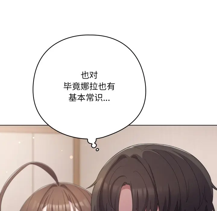 第 18 话_喵来的恋爱