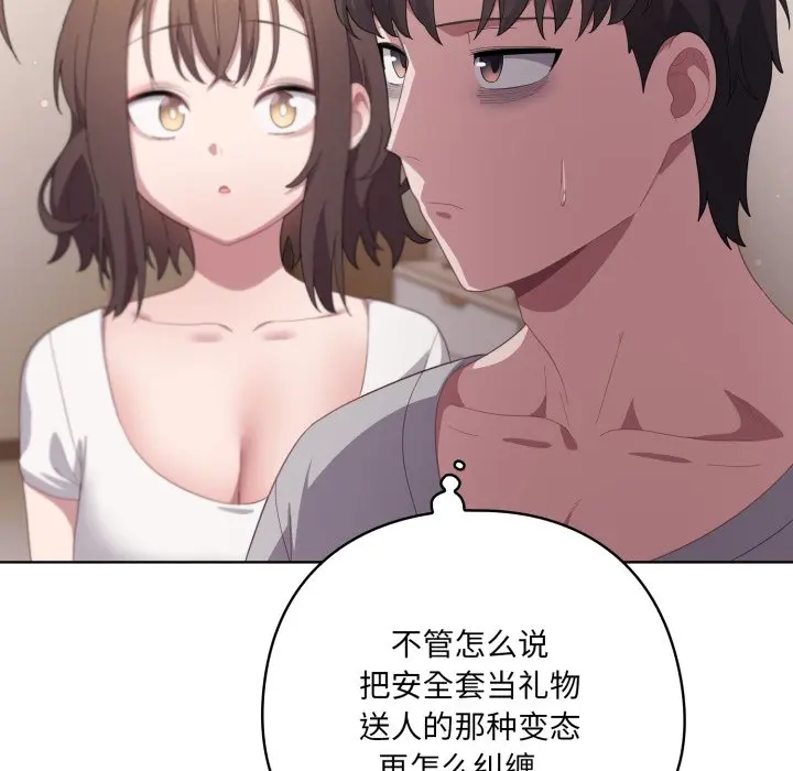 第 18 话_喵来的恋爱