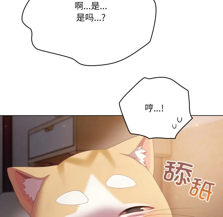 第 18 话_喵来的恋爱