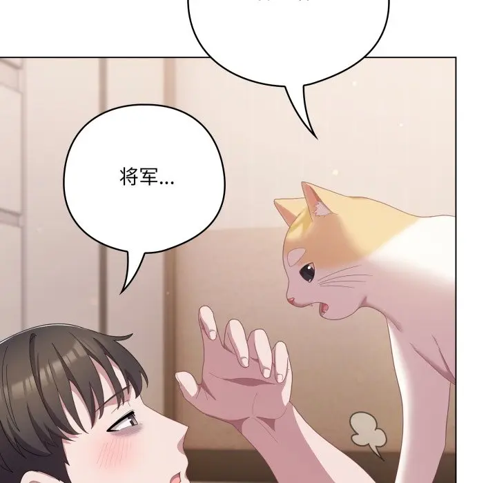 第 18 话_喵来的恋爱