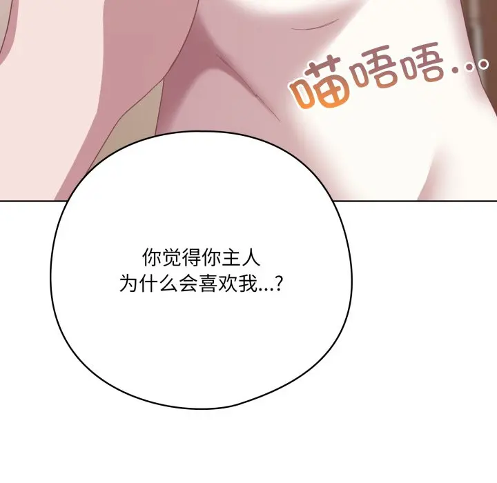 第 18 话_喵来的恋爱